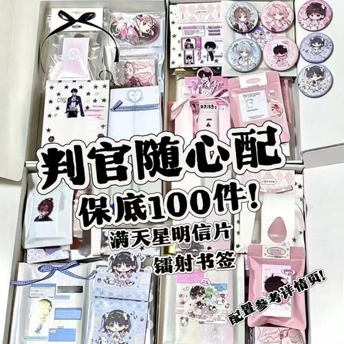 判官随心配周边谷子镭射书签满天星明信片无料应援小卡贴纸