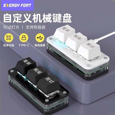 复制粘贴键盘迷你自定义热插拔办公游戏机械按键即插即用3键