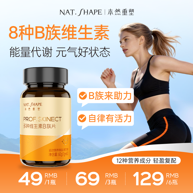 本然重塑多种维生素B族片复合维他命咀嚼片B1B12B6烟酸叶酸VB含片