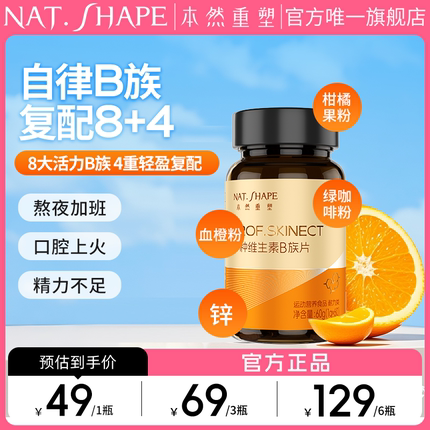 本然重塑多种维生素B族片复合维他命咀嚼片B1B12B6烟酸叶酸VB含片