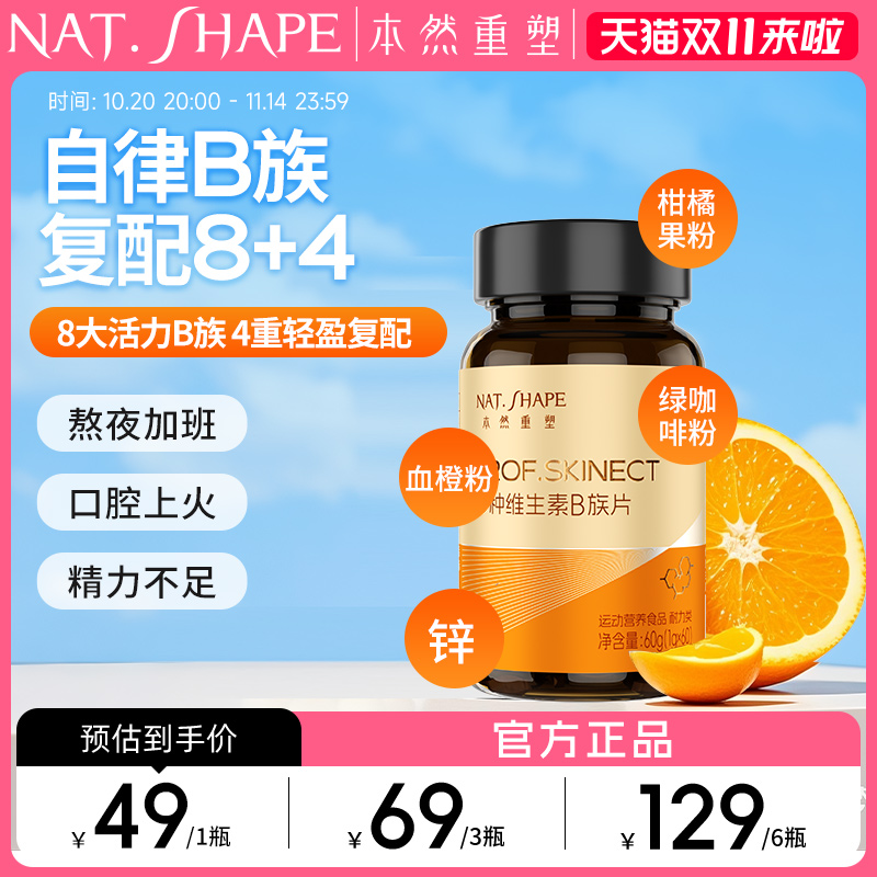 本然重塑多种维生素B族片