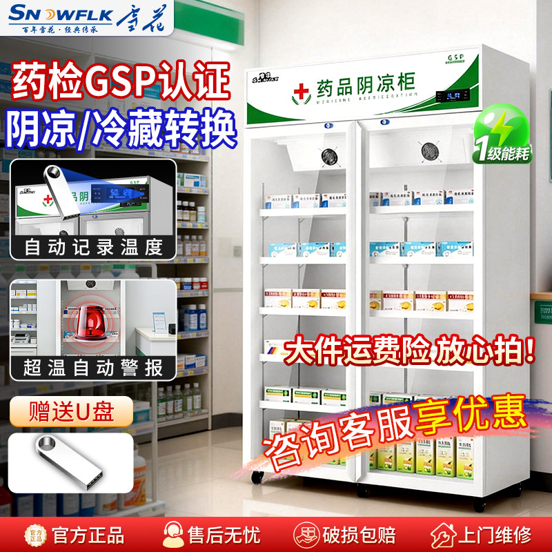 雪花药品阴凉柜冷藏柜医用冰箱展示柜立式冰箱医院诊所认证药品柜,厨房电器,展示柜,淘宝优惠券,粉丝福利购,淘宝优惠卷