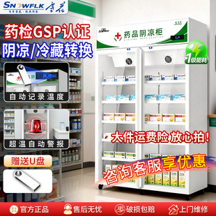 雪花药品阴凉柜冷藏柜医用冰箱展示柜立式冰箱医院诊所认证药品柜
