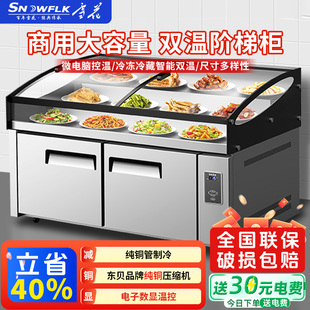 雪花商用三阶梯冰台展示柜熟食点菜柜烧烤冷藏柜水果捞保鲜凉菜柜