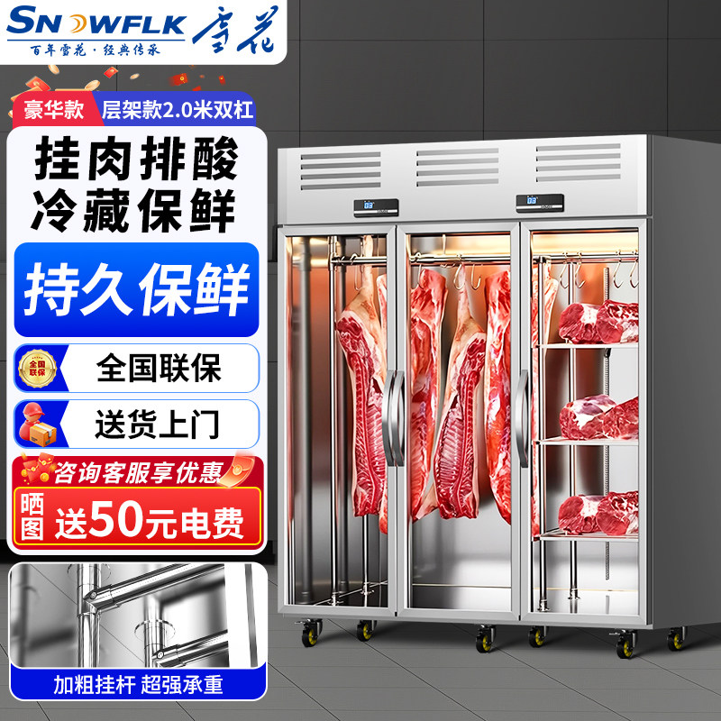 雪花挂肉排酸冷藏保鲜展示柜商用牛羊肉生鲜吊肉柜立式冷冻冷鲜柜