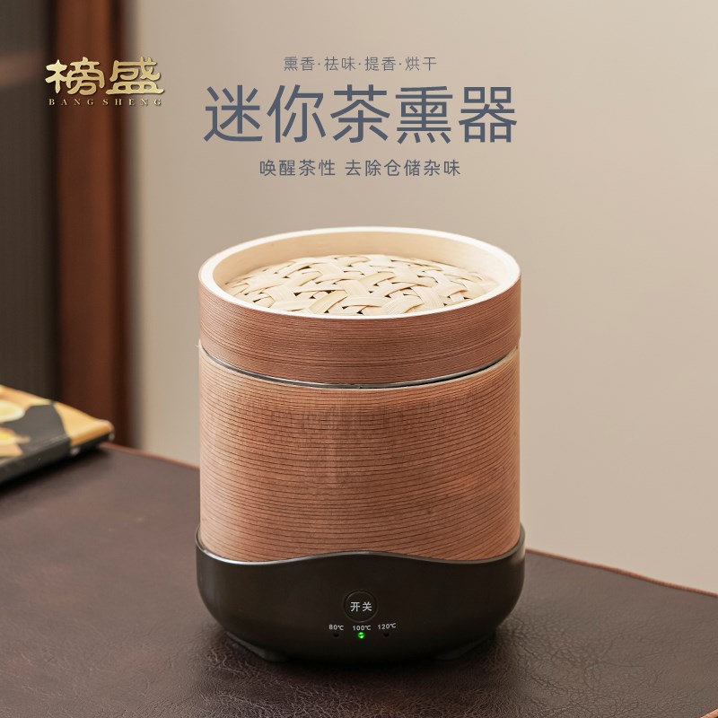 茶香机焙a笼熏提香小型烘焙机家用茶叶烘干机提香机烘茶器茶具配