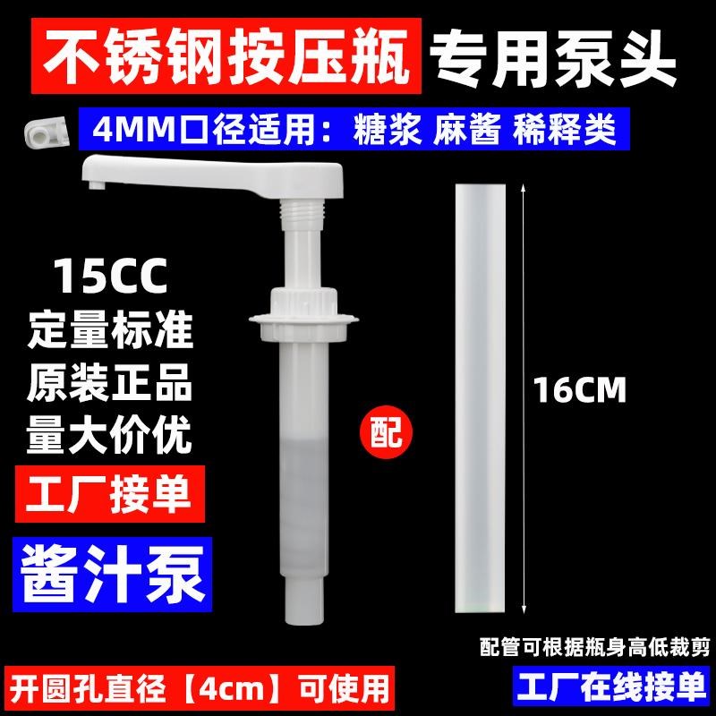 商用不锈钢酱汁泵手压式果酱泵奶茶店吧台果糖浆S按压瓶定量挤压