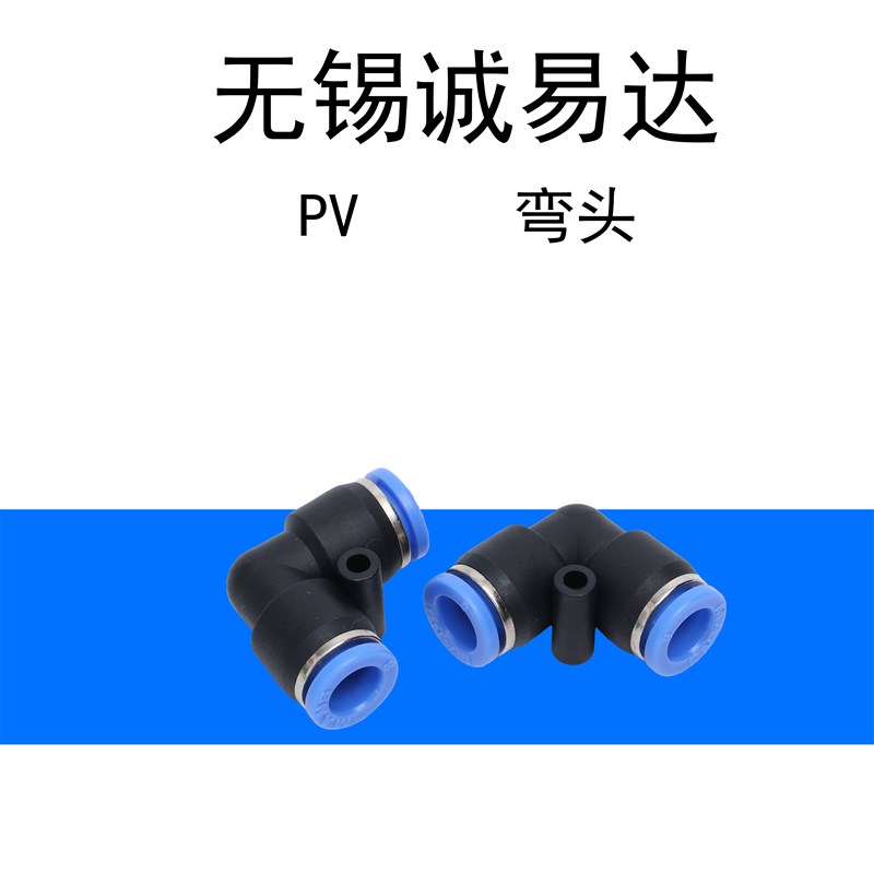 气动PV8-6PV-6快速PVq-8气管PV-10接头PV-12塑料弯通PV-14PV-16