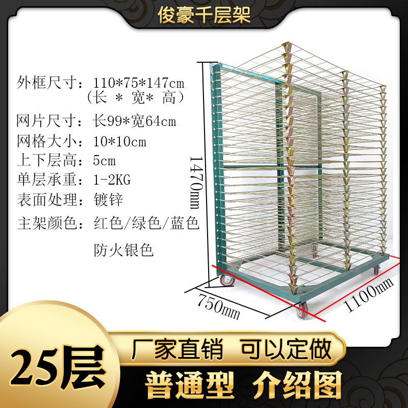 50层千层架25层丝印18层干燥13层货架置物印刷晾晒放X纸周转烘干