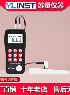 工厂直销MT160超声波测厚仪/测B厚仪/钢板测厚仪/保修三年现货包