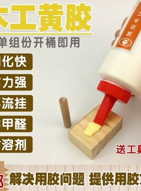 木工黄胶环保实木板式家具工厂生产单组J份防水快干高韧组装黄乳