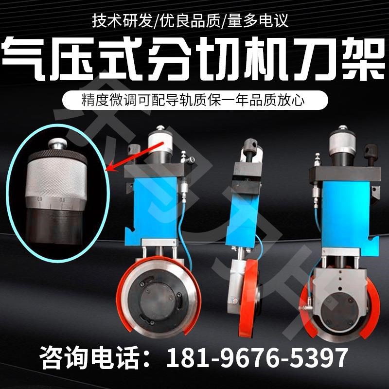 气压剪切a式分切刀架90型高精度轴承刀气动刀架 塑料薄膜分切刀架