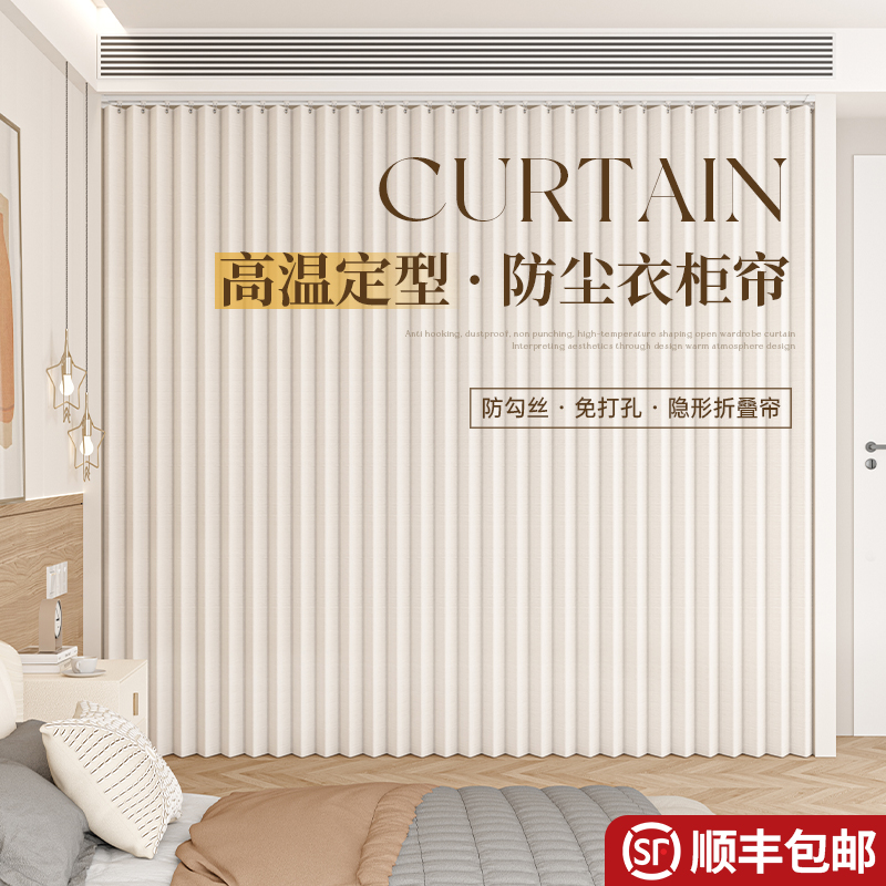 开放式衣柜遮挡帘无门柜子防尘门帘免打孔K衣帽间折叠帘子滑轨拉