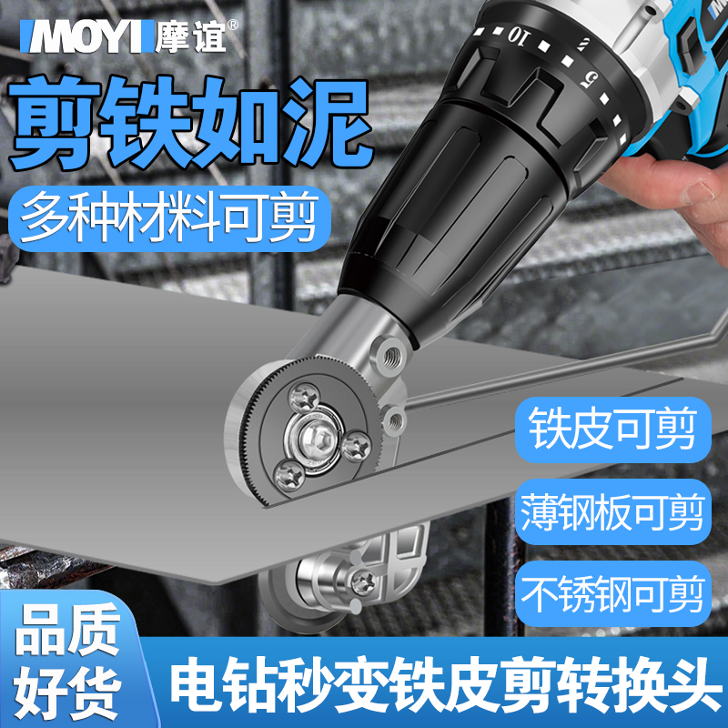 手电钻剪板神器i改转换金属板裁剪切割器剪铁皮专用电动剪刀转换