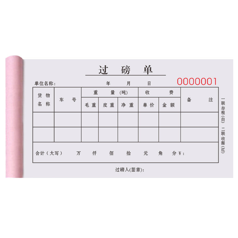 过磅单四联划码单二联订制货车磅单地磅结算收据三联粮食废品收购