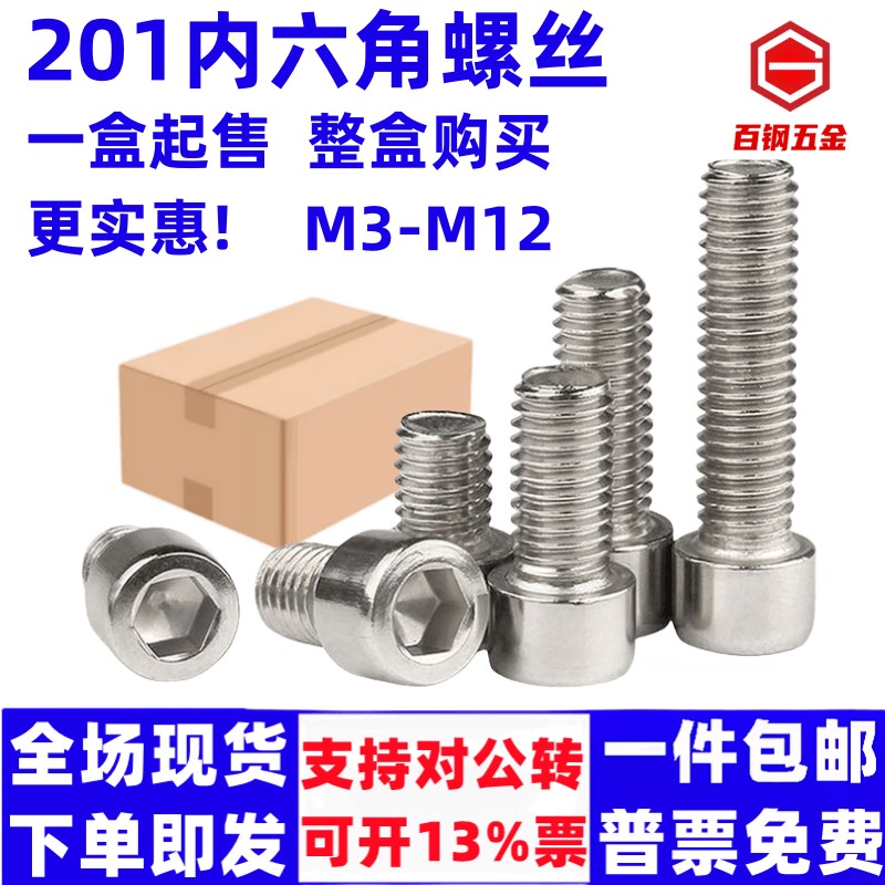 201不锈钢内六角螺丝GB70杯头螺钉M5M6M8M10QM12圆柱头内六方螺栓