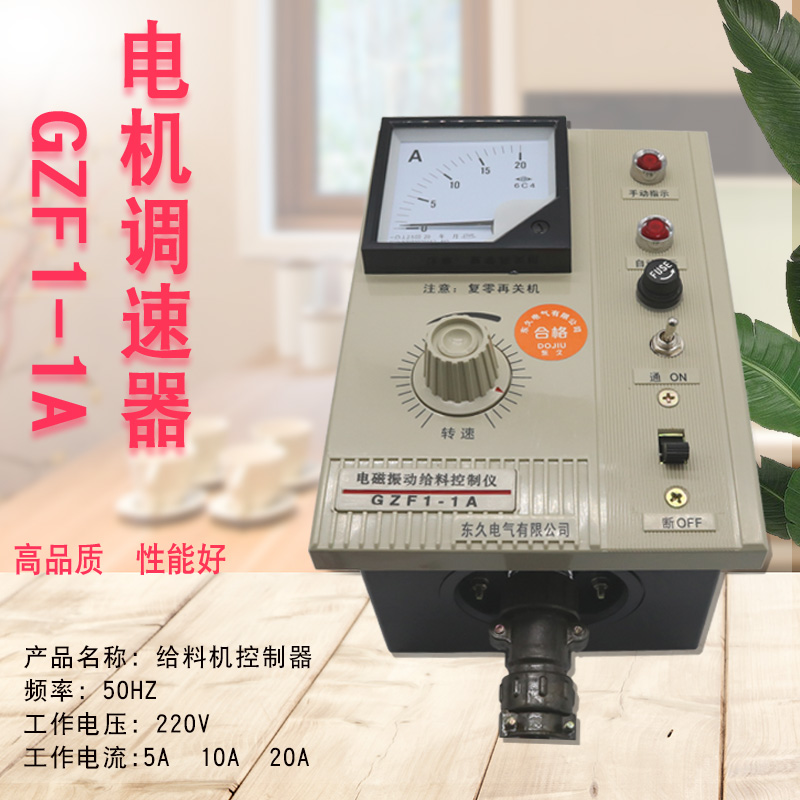 包邮GZF1-1A电磁振动给料机控v制器 给料机控制仪 5A 10A 15A 20A