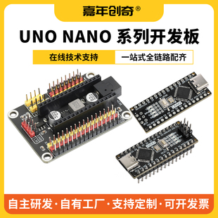 Arduino Nano系列增强版开发板mini单片机tpc接口Atmega328P芯片