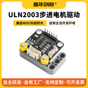 ULN2003A 驱动步进电机套件5线4相控制神器步进电机驱动模块