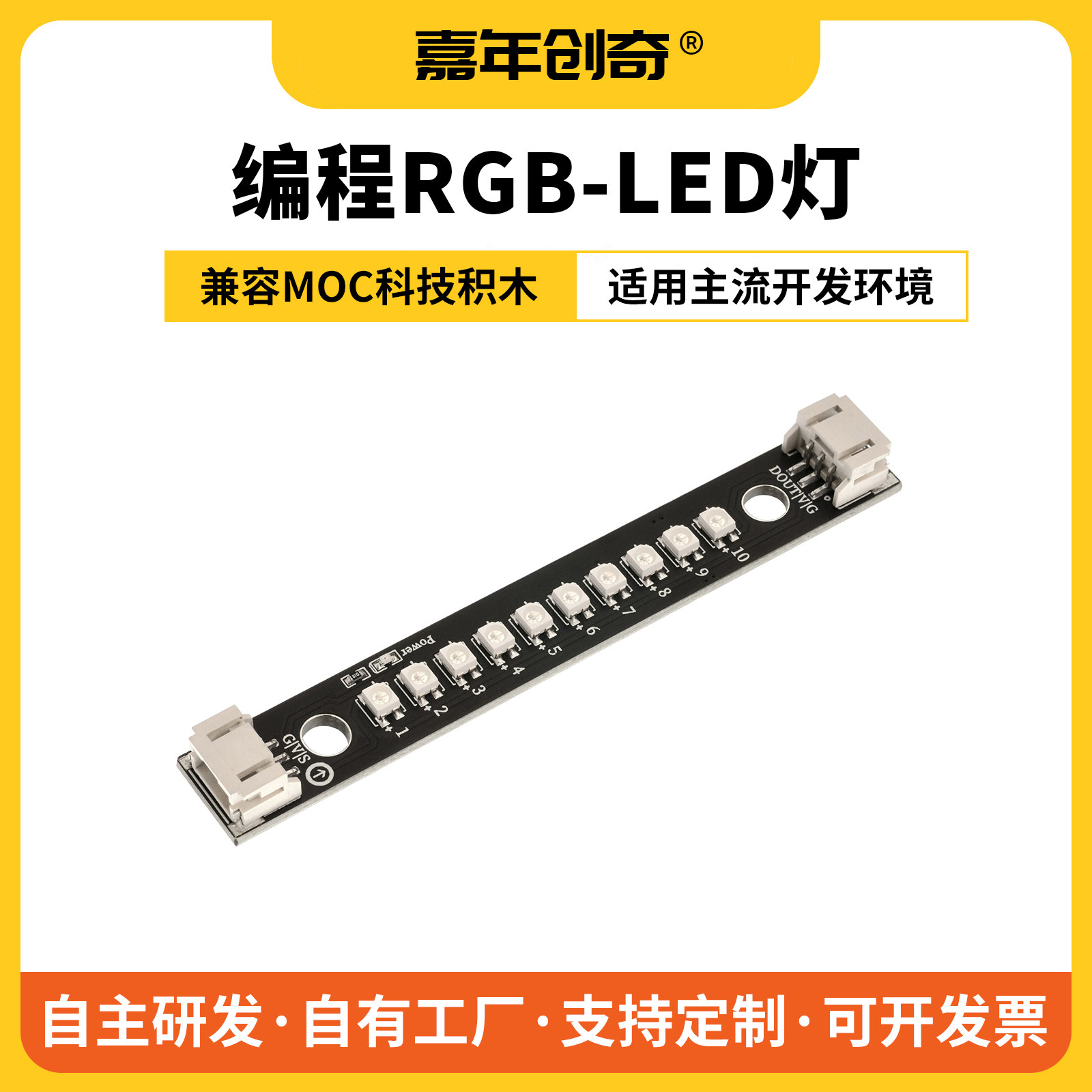 RGB LED灯条灯带模块可串传感器