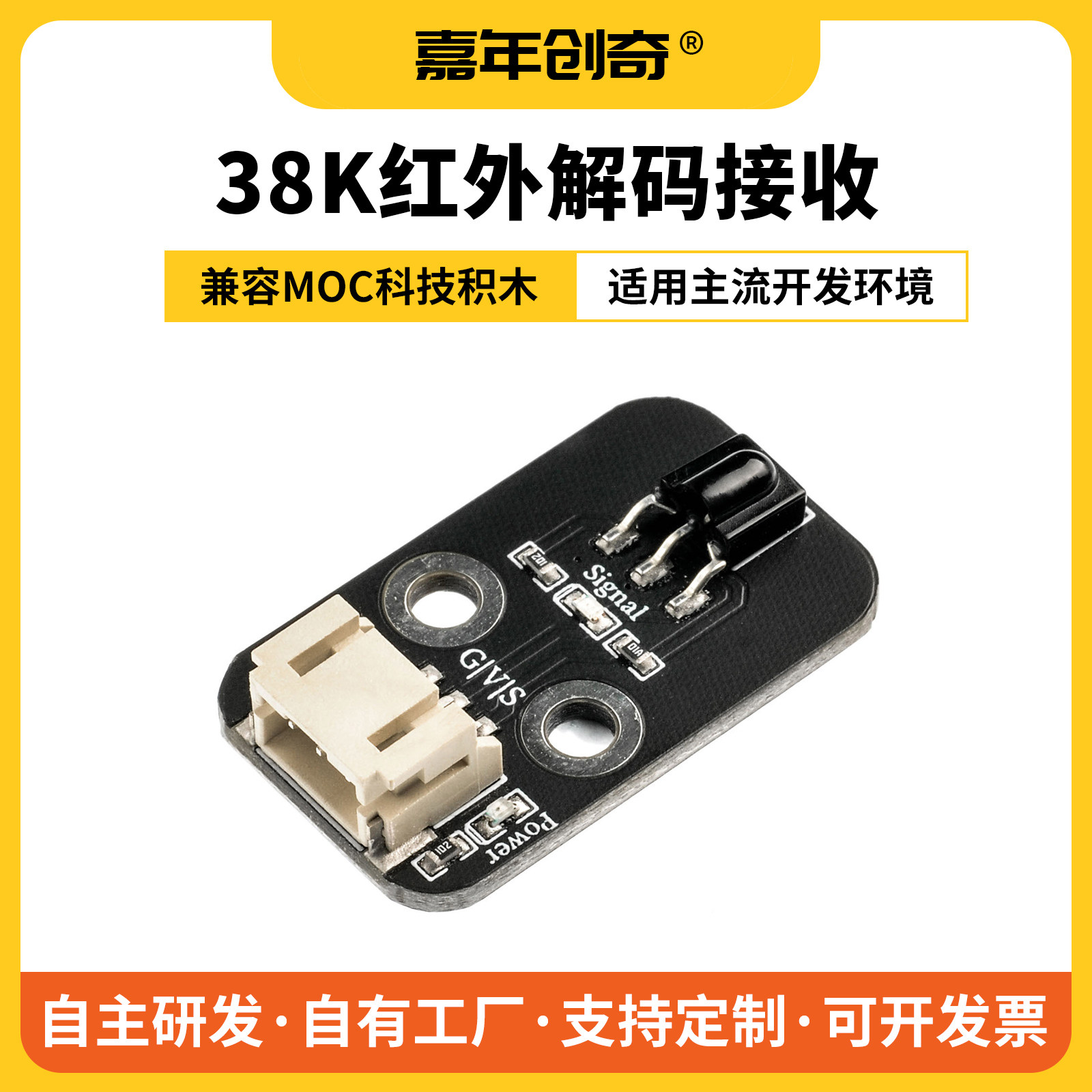 38K红外接收模块遥控接收头Arduino套件单片机esp32功能模块