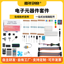 Arduino UNO编程学习入门电子元器件工具包二极管电阻杜邦线套装