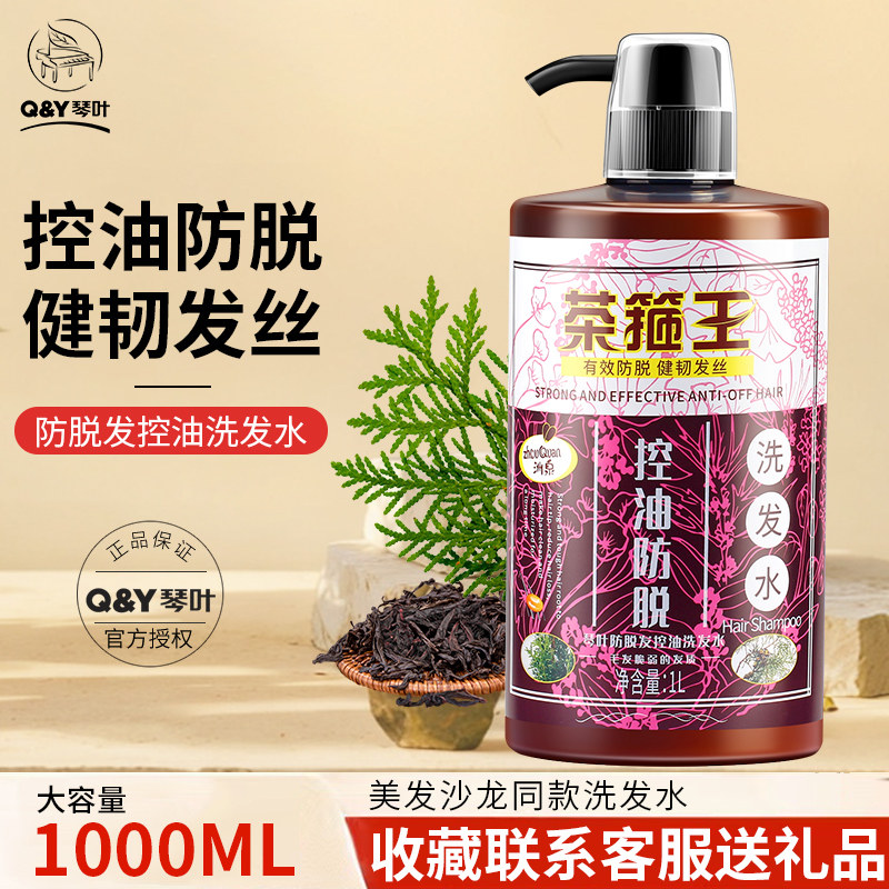 琴叶洗发水茶箍防脱发控油洗发乳去油蓬松滋润清洁男女士洗头膏
