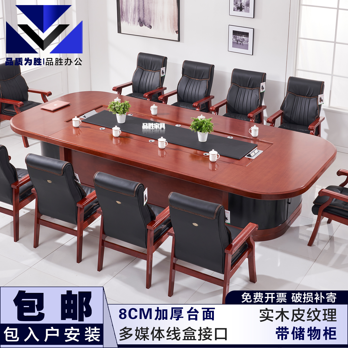 机关单位党建室会议桌椅包安装