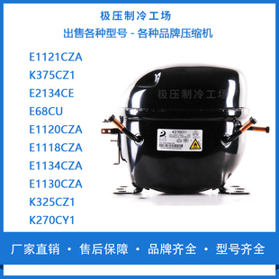 东贝全新K325CZ1K270CY1K480CU1K550CU1K650CU1K375CZ1雪柜压缩机