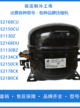全新原装NE2134 2150 2178 2180CKNV2192CKNCT2212 2195CK压缩机