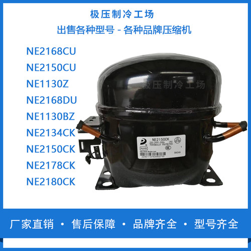 全新原装NE2134 2150 2178 2180CKNV2192CKNCT2212 2195CK压缩机