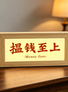 港风粤语趣味文字灯光画行运一条龙文字打工人宿舍桌面相框发光画