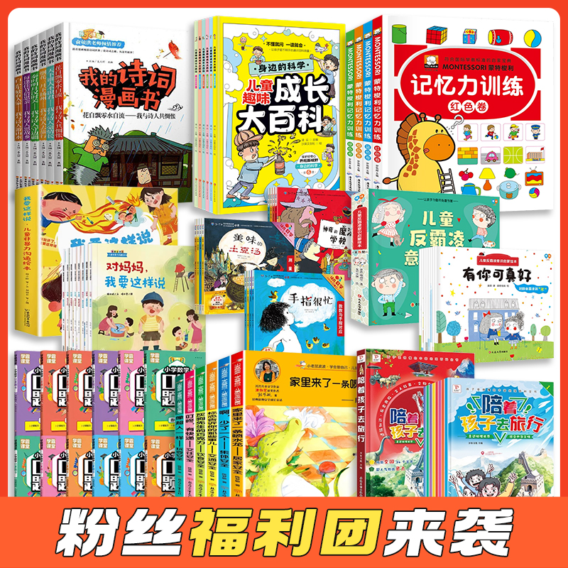 【75款任选】粉丝专享福利图书