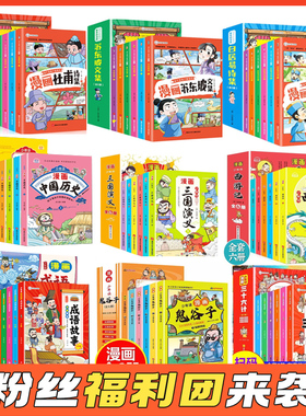 【套装6本】这才是孩子爱看的漫画诗集西游记三国少年读杜甫白居易苏东坡古诗词大全爆笑漫画书古代诗词人二三四年级课外阅读书籍