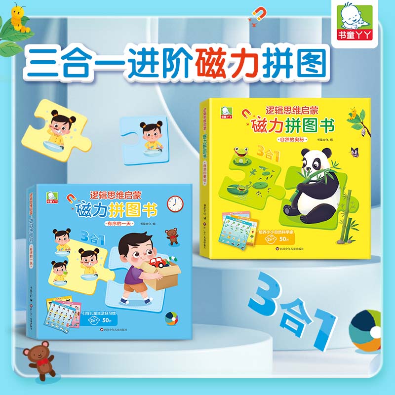 硬壳裝】逻辑思维启蒙磁力拼图书0-3-6儿童儿童思维逻辑训练进阶拼图早教幼儿园老师推荐认识游戏书