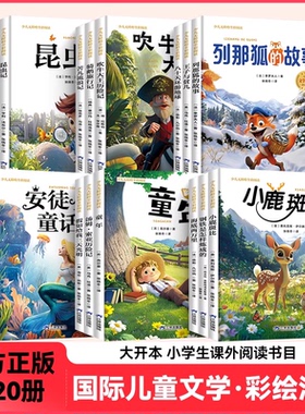 【2025新版大开本】珍藏版全彩注音儿童文学故事大全世界名著 名师导读无障碍阅读国学经典文学一二三四五六年级学生课外阅读书籍
