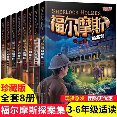 正版青少年版福尔摩斯探案全集