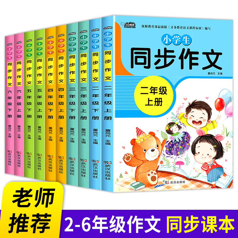 新版小学生同步作文小学23456年级部编人教版教材配套写作技巧辅导书籍练字帖小二三四五六年级上下册语文作文每一日一练教辅