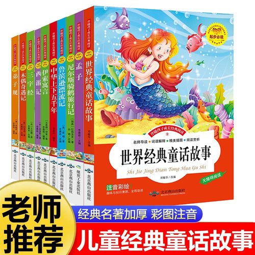 【阅读经典丛书】名师导读大开本小学语文课外注音版儿童文学 一二三年级课外阅读书世界经典文学少儿名著童话故事书小学语文课外
