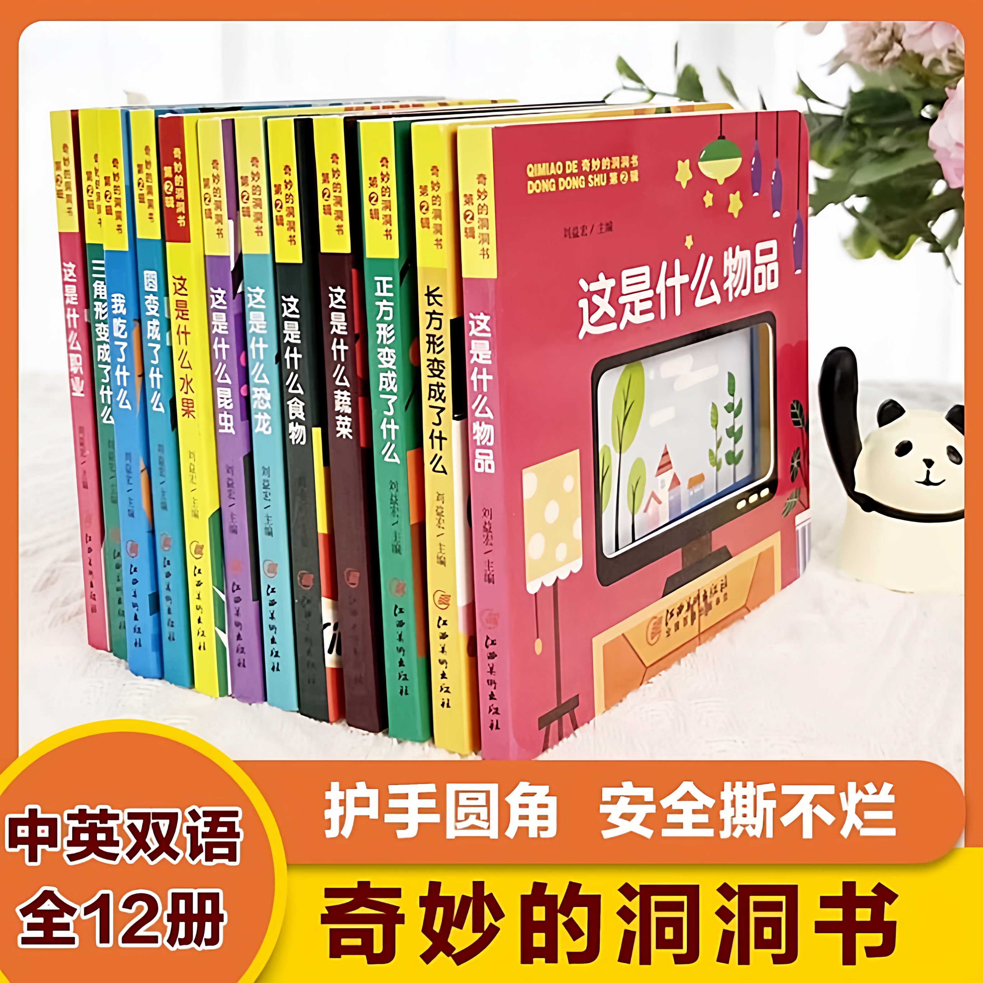 全套奇妙洞洞书第二辑 婴幼儿启蒙早教撕不烂洞洞书适合一岁半两岁宝宝看的书 趣味动手动脑翻翻书0-1-2-3岁儿童绘本可啃咬