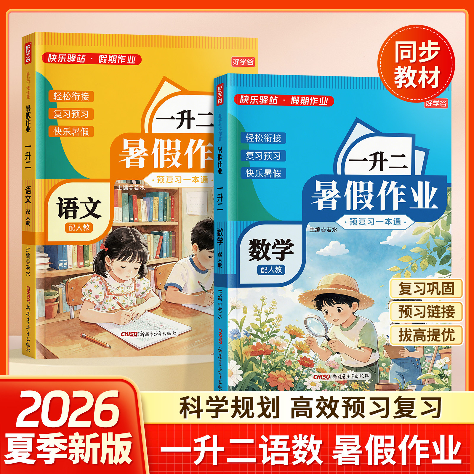 26年新版预备一二三年级四五六年级下册语文数学英语人教版暑假预习课本同步训练新教材暑假作业语文数学英语衔接作业同步练习册