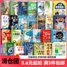 【第十六期正版图书特价清仓团】意林老人与海何以为父少年名家美文阅读精选四大名著漫画版国际大奖儿童文学一二三四五六年级必读