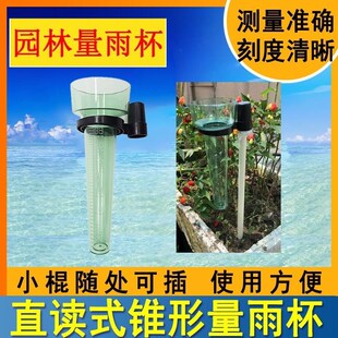 园林塑料量雨器雨量观测透明量杯农技员I种植锥形插杆雨量器雨量