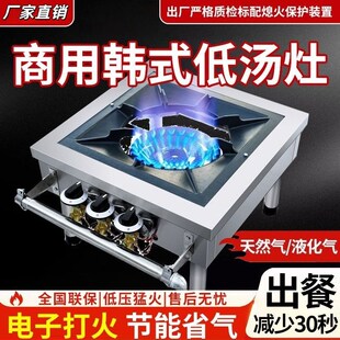 韩式商用不锈钢全能低汤灶带熄火保护猛火灶燃气卤肉灶矮仔炉地灶
