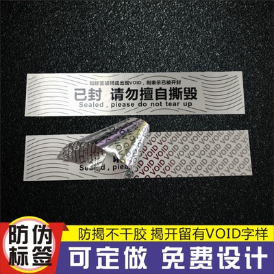 昭章 防伪标签贴封条一次性防拆封口标签贴纸防伪封箱不干胶撕毁
