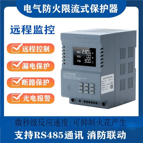 电气防火限流保护器超温过载保护充电桩专用单相三相可用支持定制