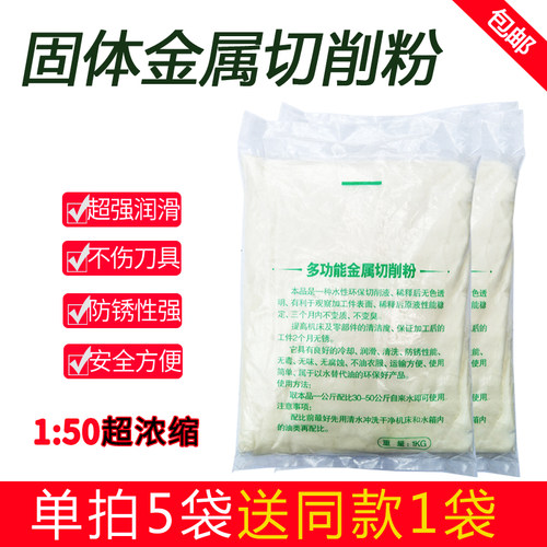 固体粉状切削粉车床机械加工磨削锯切削剂切削液钢铁水溶性防锈粉