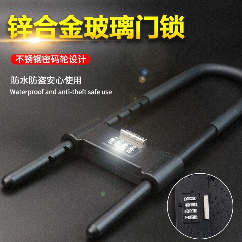 防盗玻璃门密码锁 u型密码锁挂锁 商铺用双开门办公室U形加长插锁