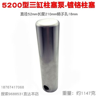 直径52mm 不锈钢活塞柱子 长度210 600型三缸柱塞泵镀铬柱塞 5200