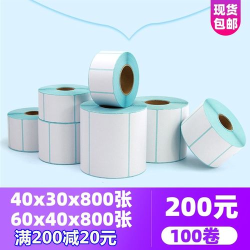 奶茶店标签40x30超市电子称纸物流热敏不干胶60x40e邮宝贴纸100mm